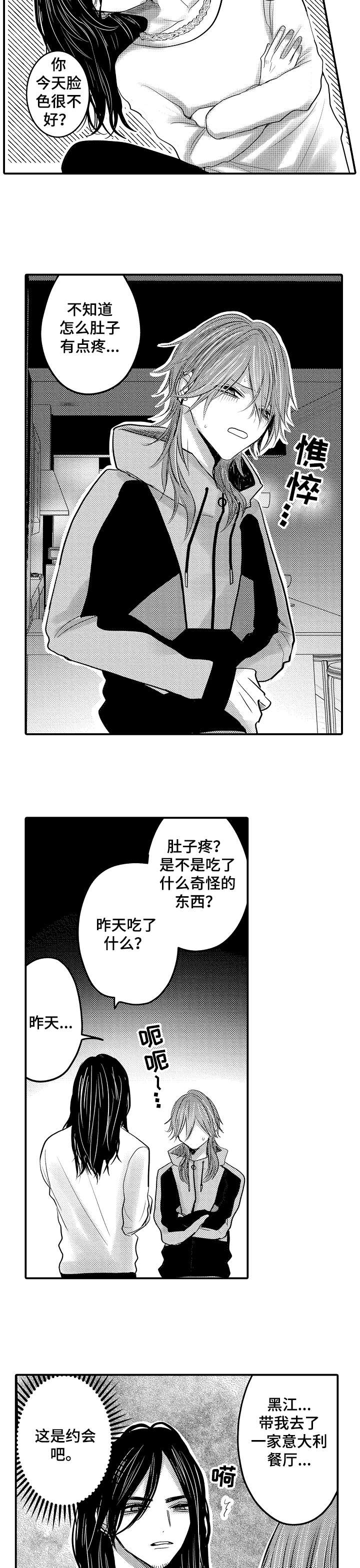 性别危机 15话 第5页
