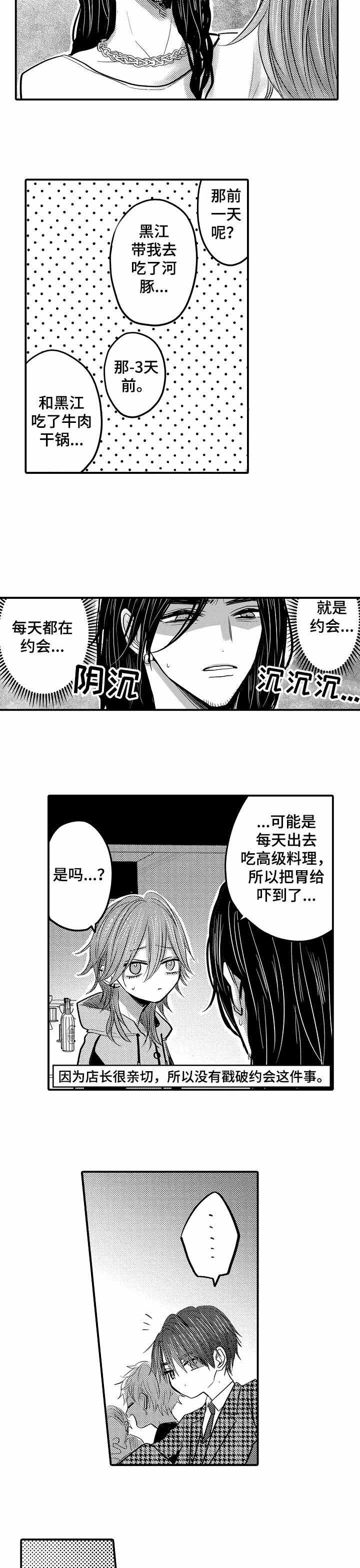 性别危机 15话 第6页