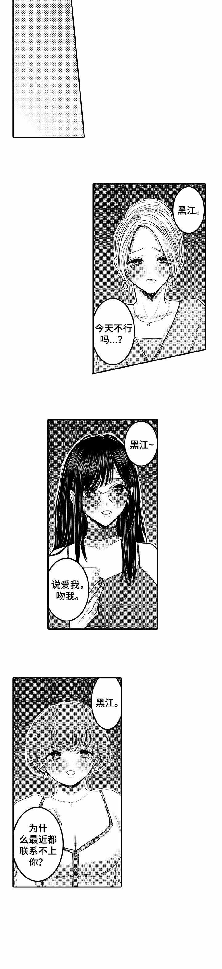 性别危机 15话 第7页