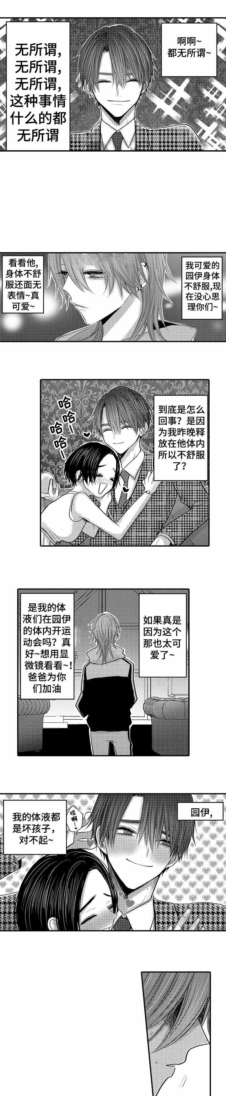 性别危机 16话 第1页
