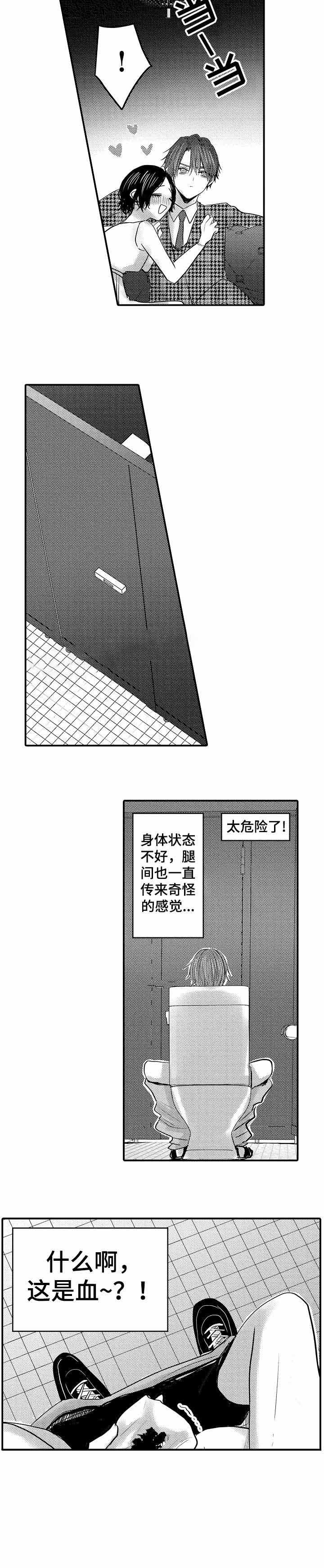 性别危机 16话 第3页
