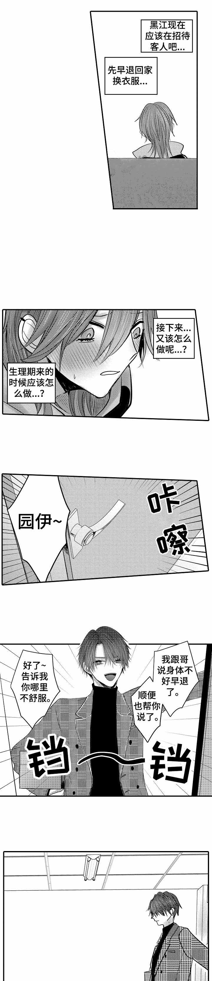 性别危机 16话 第6页