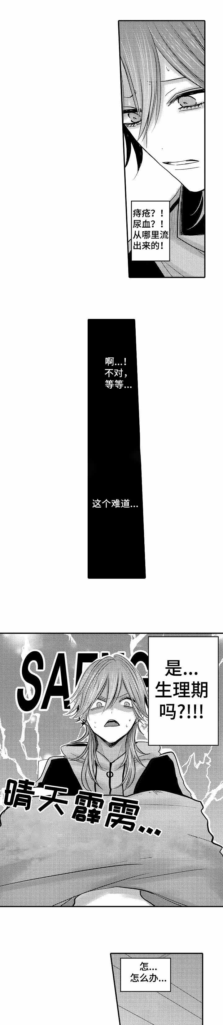 性别危机 16话 第4页