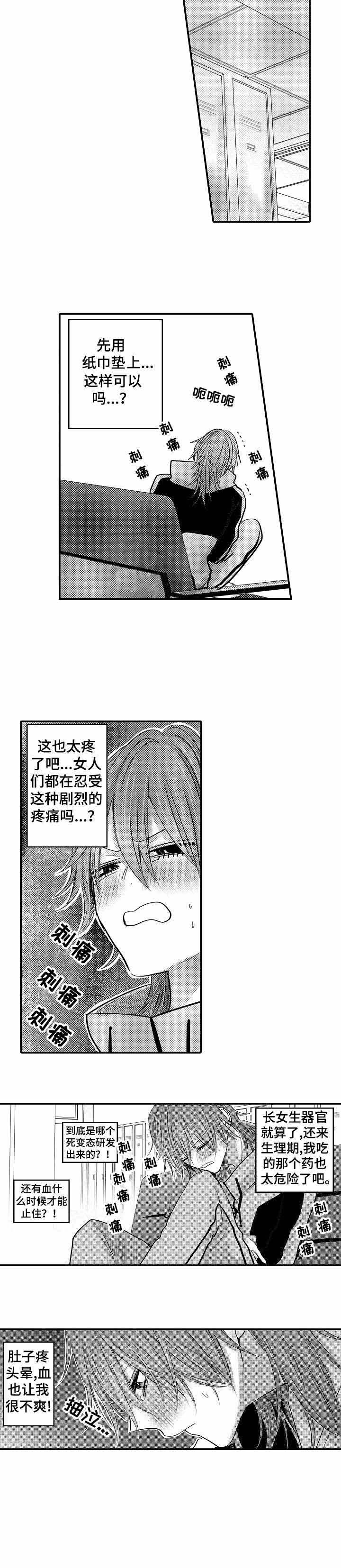 性别危机 16话 第5页
