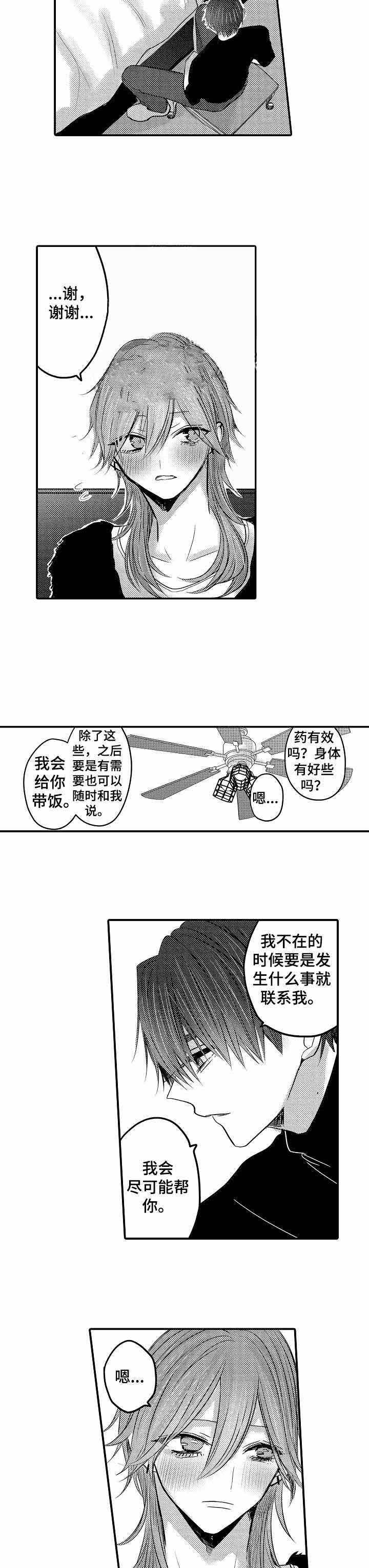 性别危机 17话 第3页