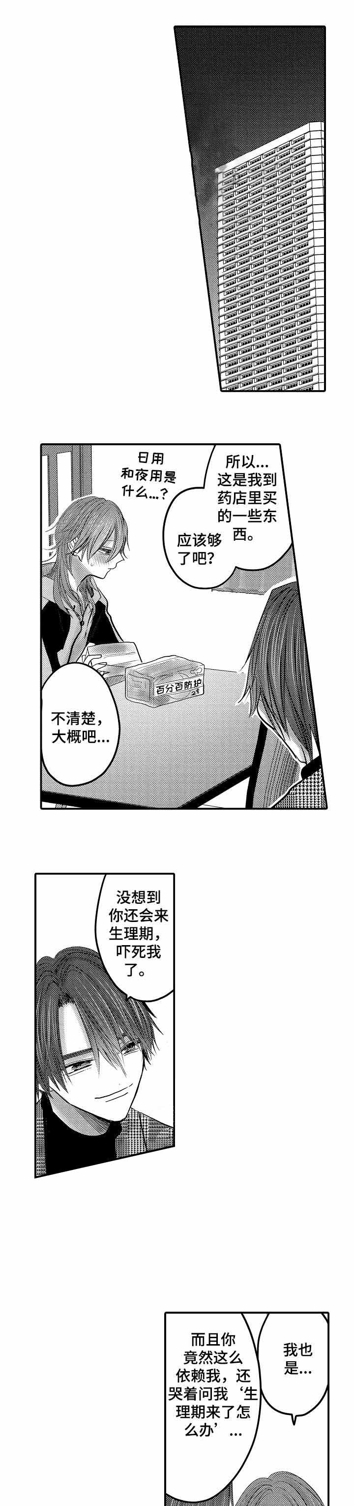 性别危机 17话 第1页