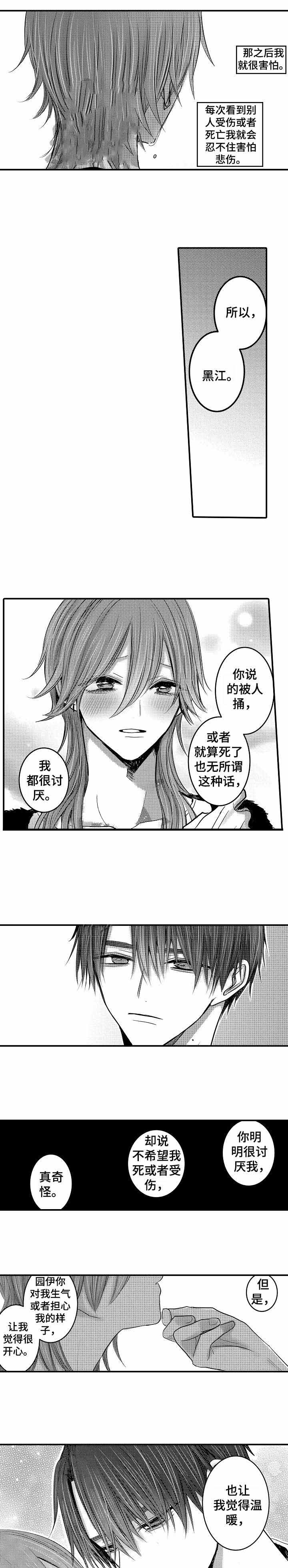 性别危机 18话 第4页