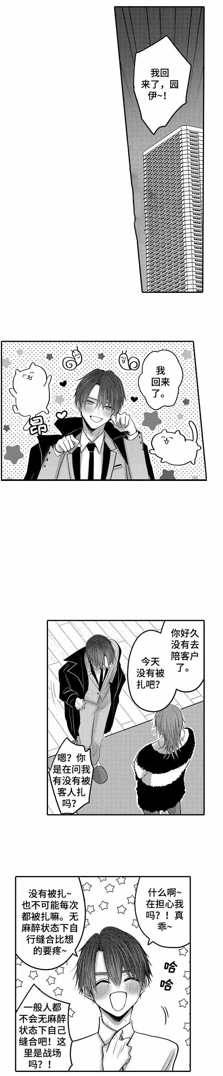 性别危机 18话 第1页