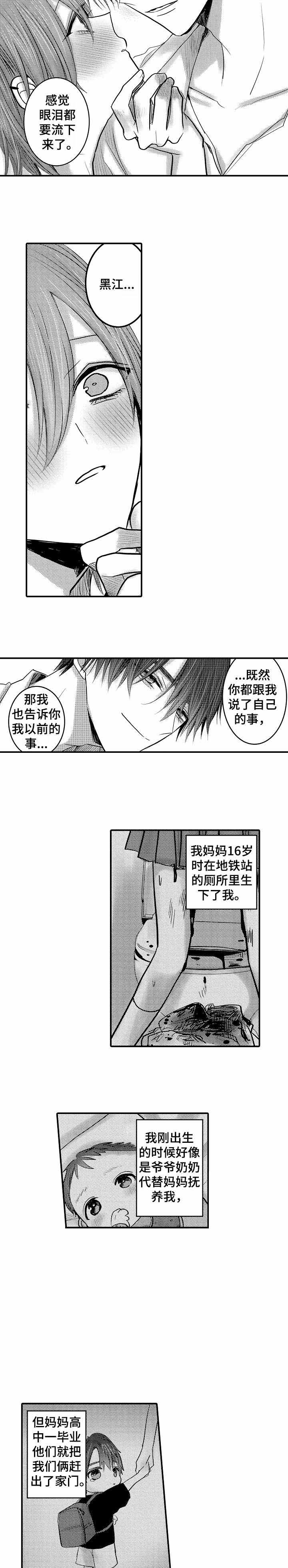 性别危机 18话 第5页