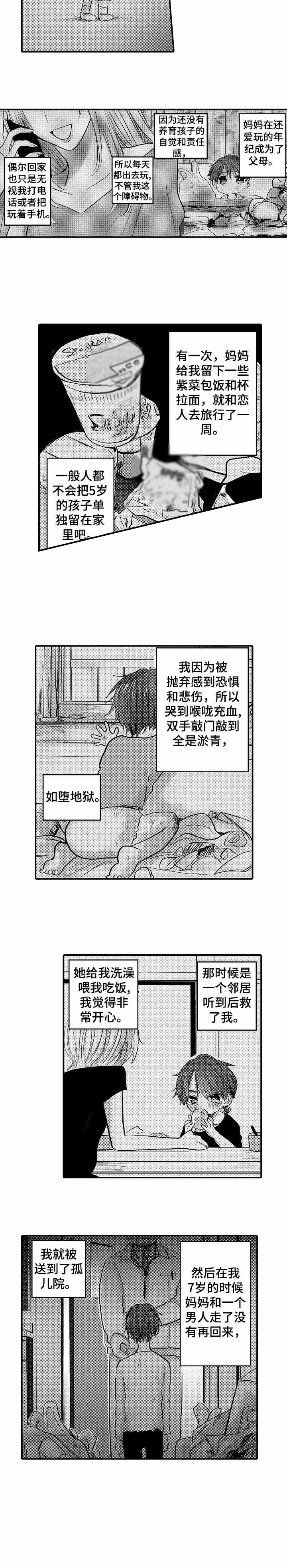 性别危机 18话 第6页