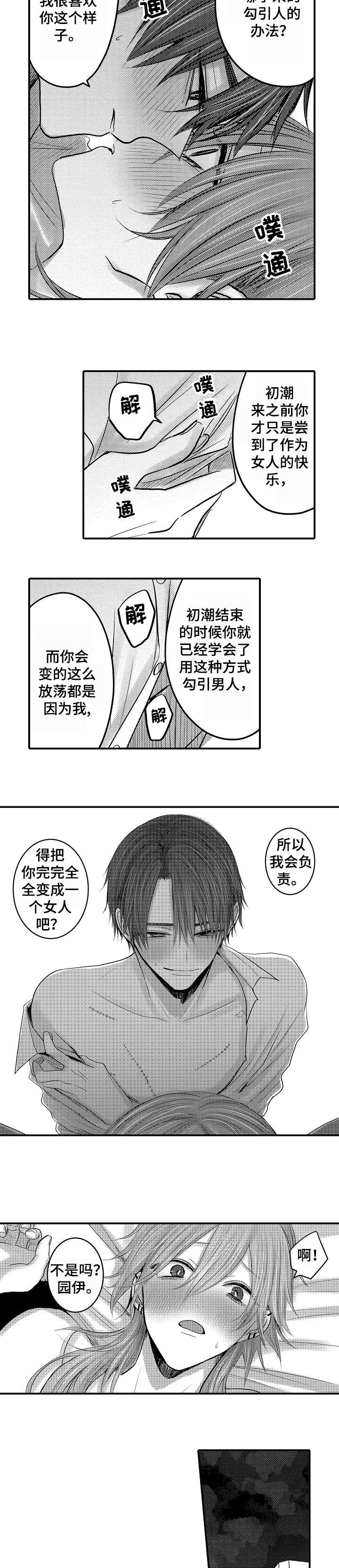 性别危机 19话 第5页