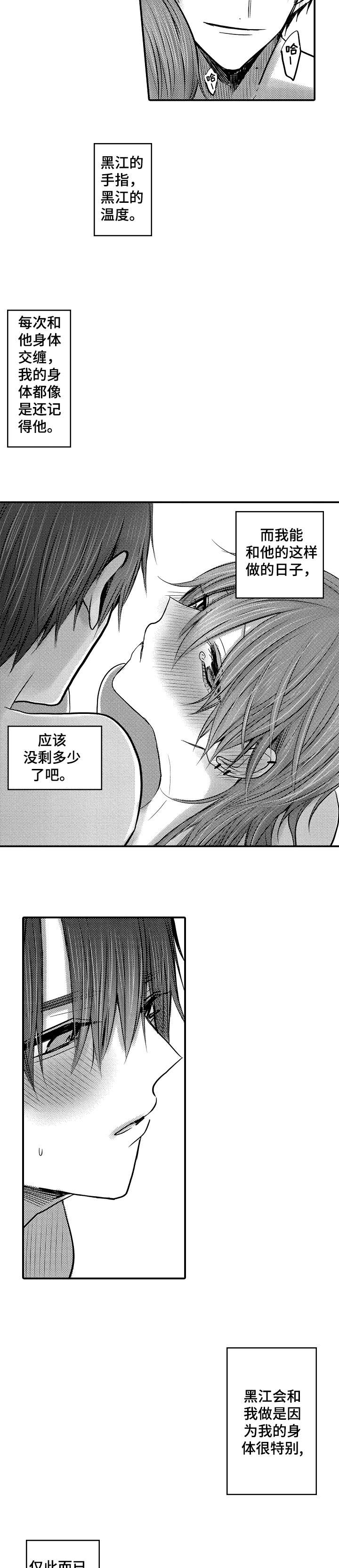 性别危机 19话 第7页