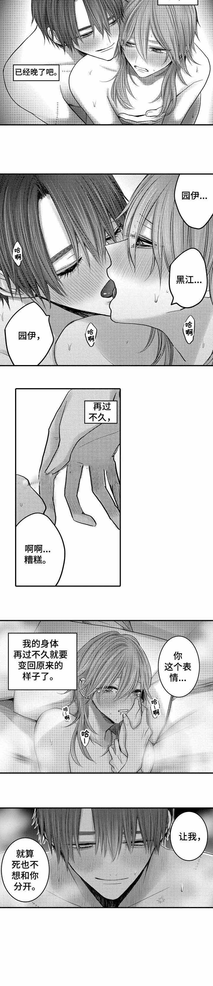 性别危机 19话 第9页