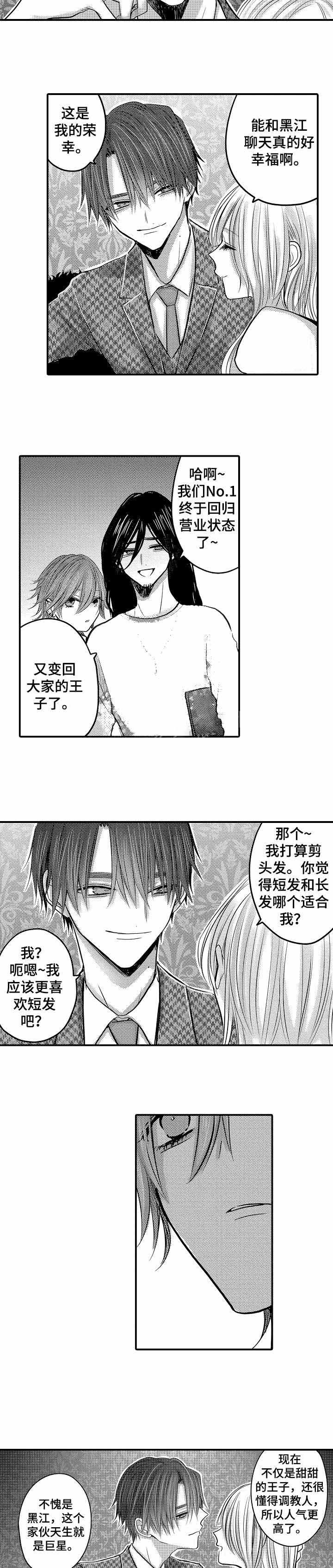 性别危机 26话 第2页