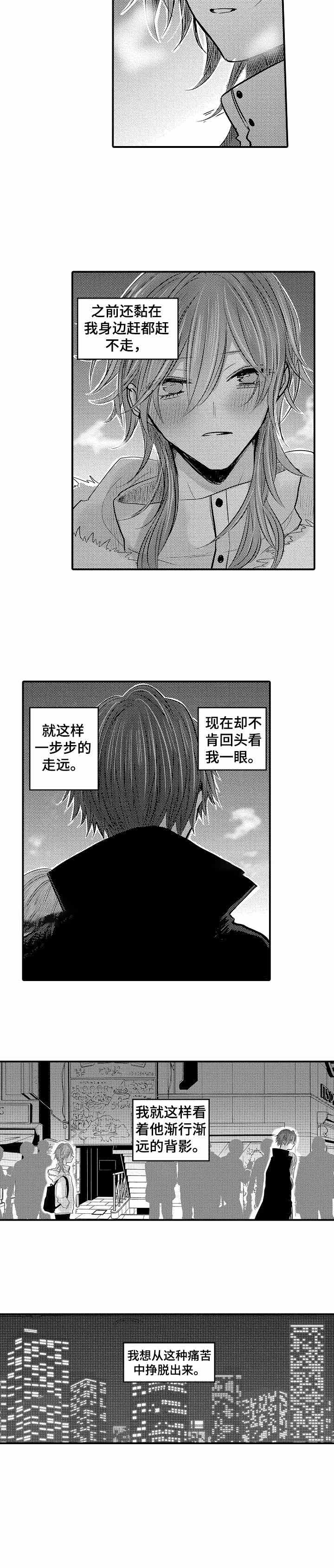 性别危机 26话 第4页