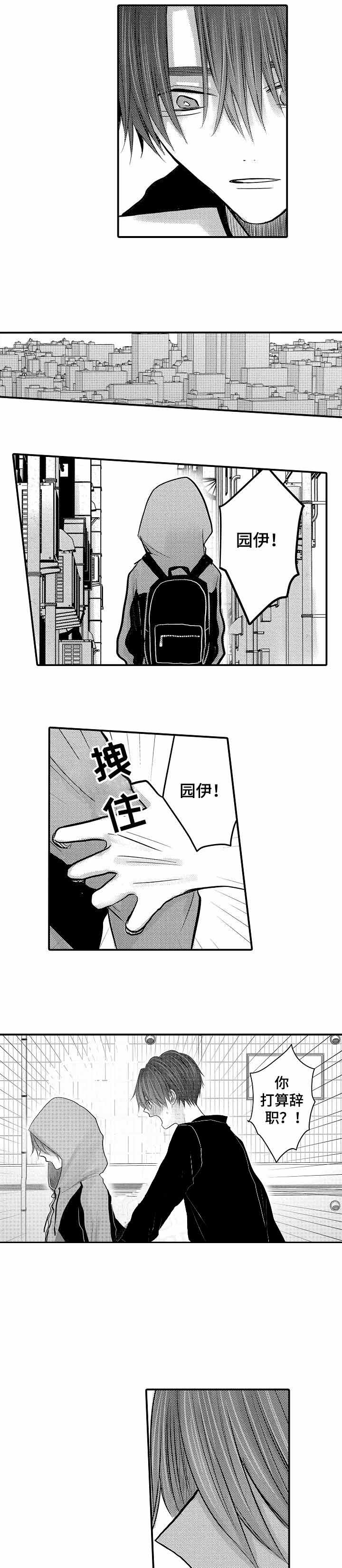性别危机 26话 第6页
