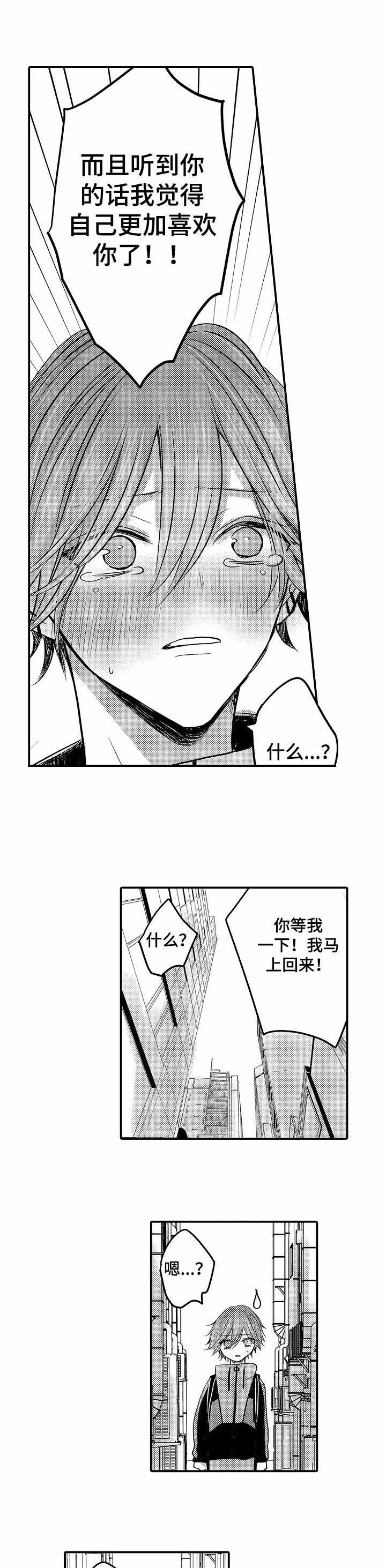性别危机 27话 第5页