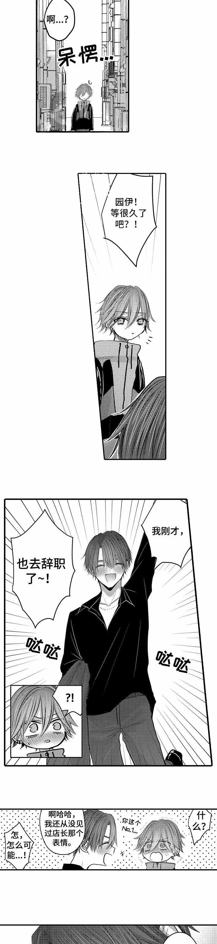 性别危机 27话 第6页