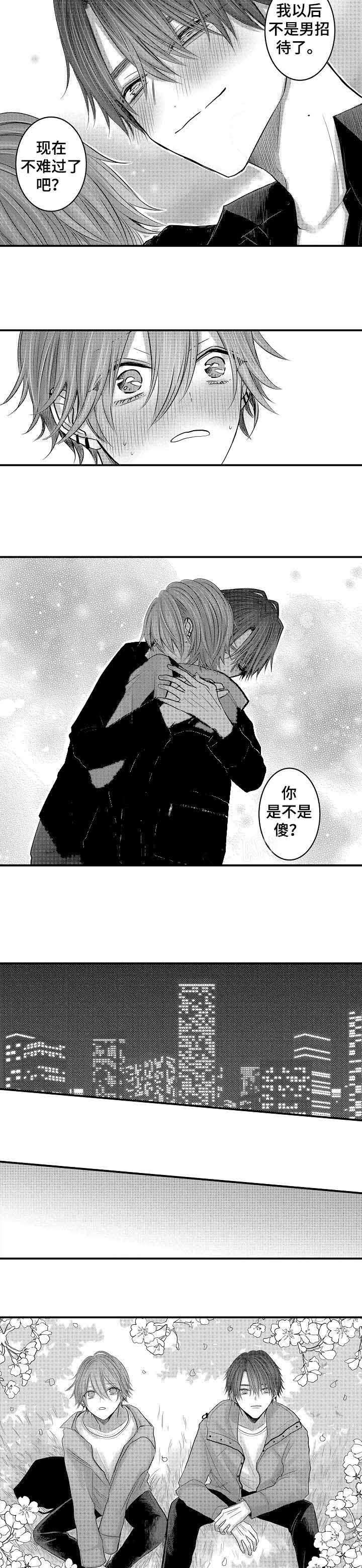性别危机 27话 第7页