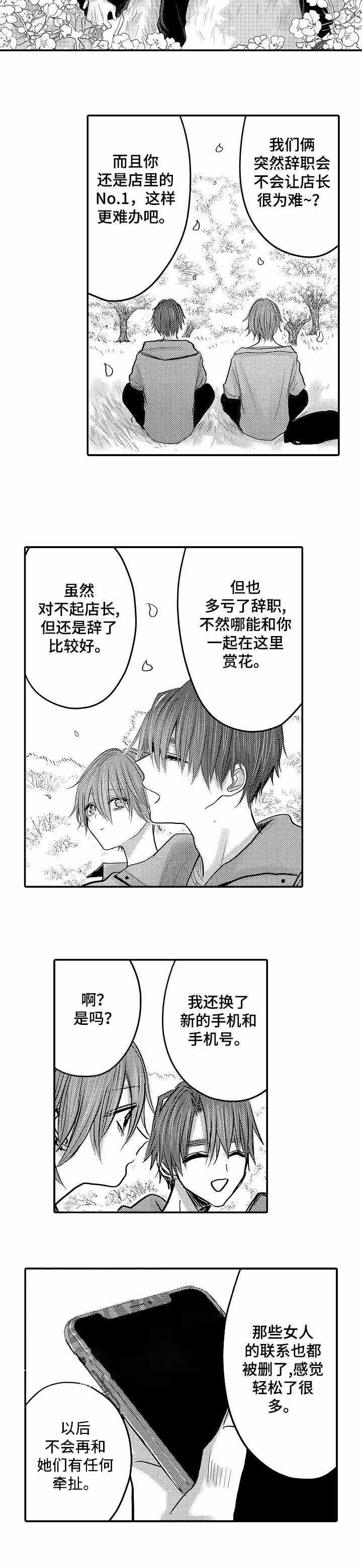 性别危机 27话 第8页