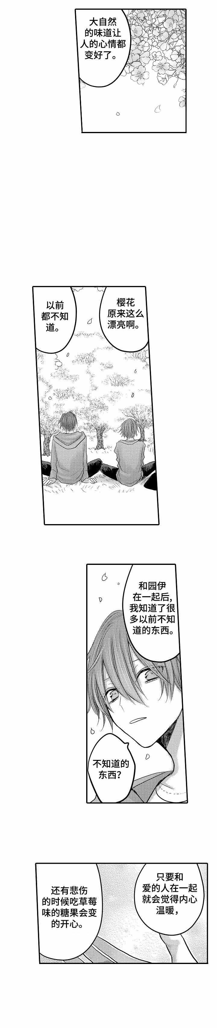性别危机 28话 第1页