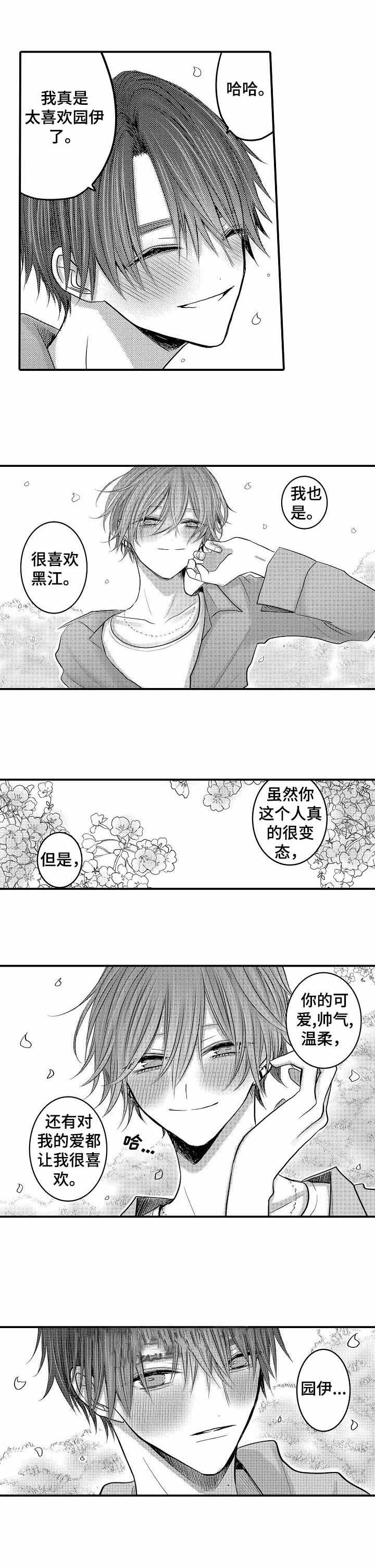 性别危机 28话 第2页