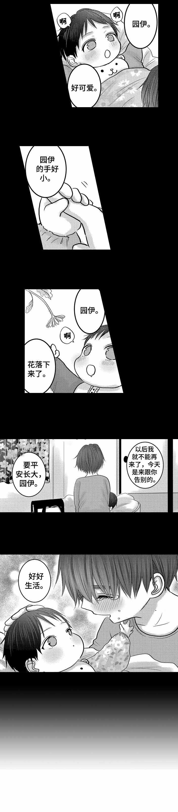 性别危机 28话 第7页