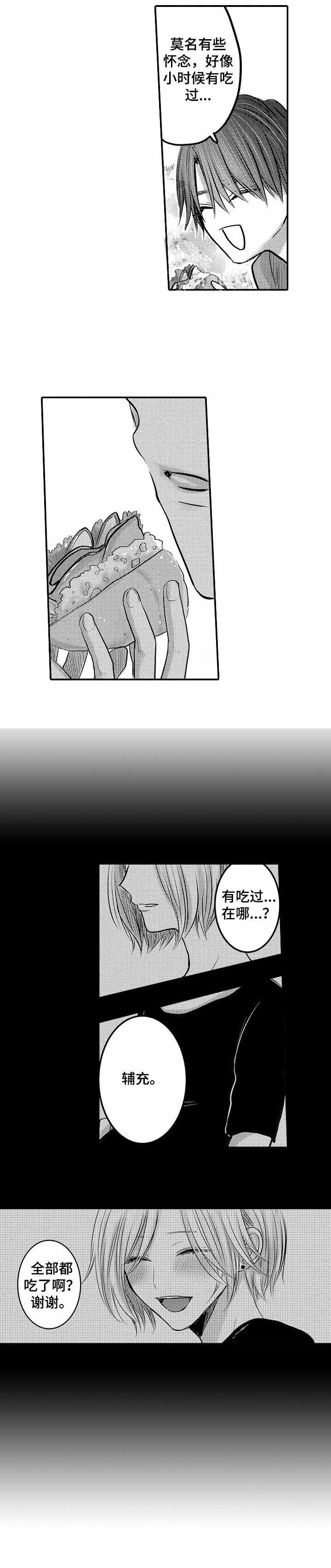 性别危机 28话 第4页
