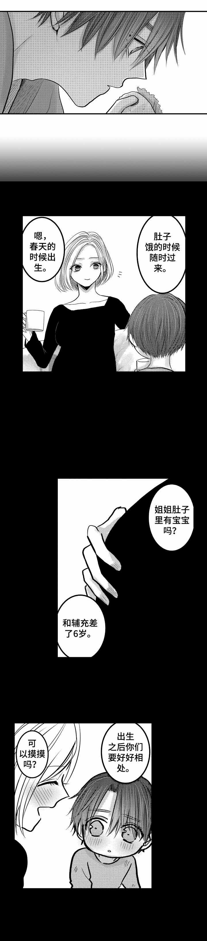 性别危机 28话 第5页