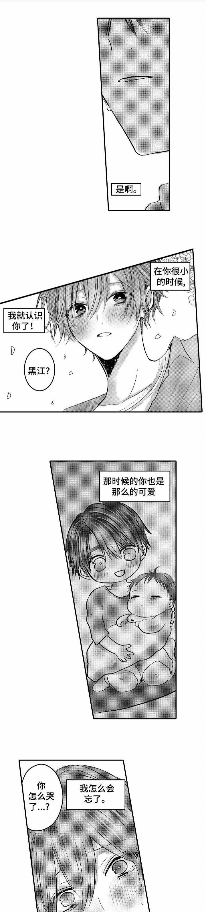 性别危机 29话 第1页
