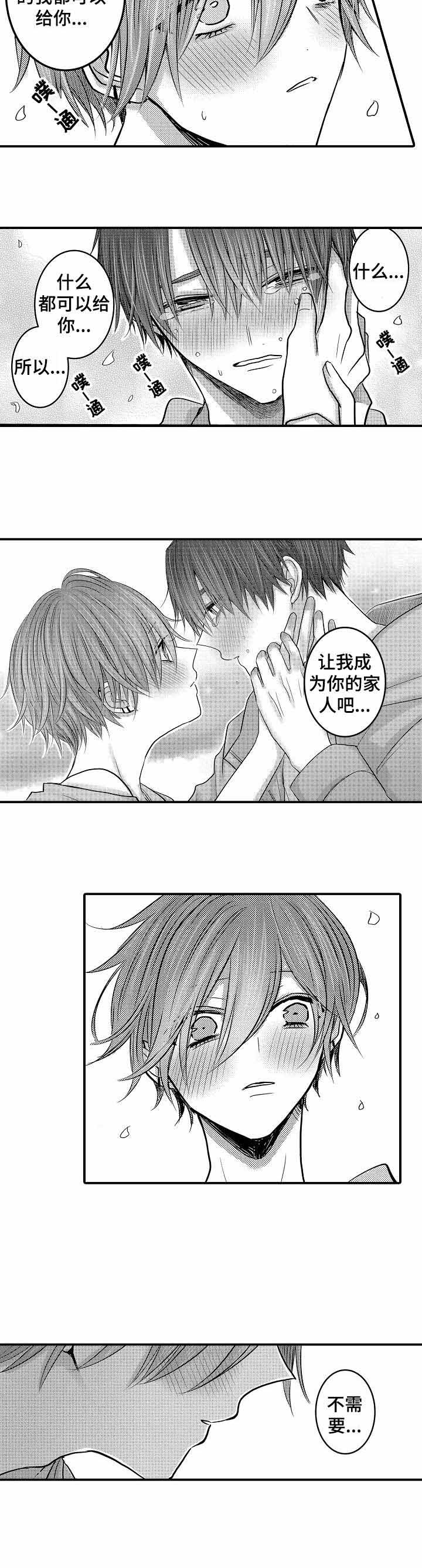 性别危机 29话 第5页