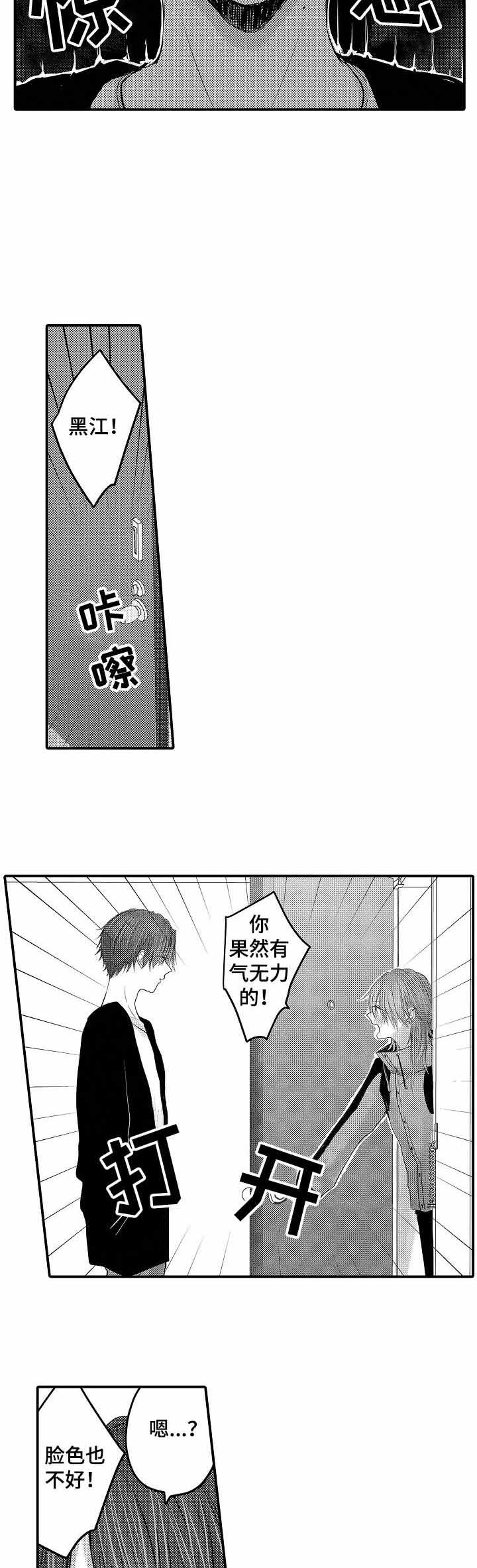 性别危机 20话 第6页