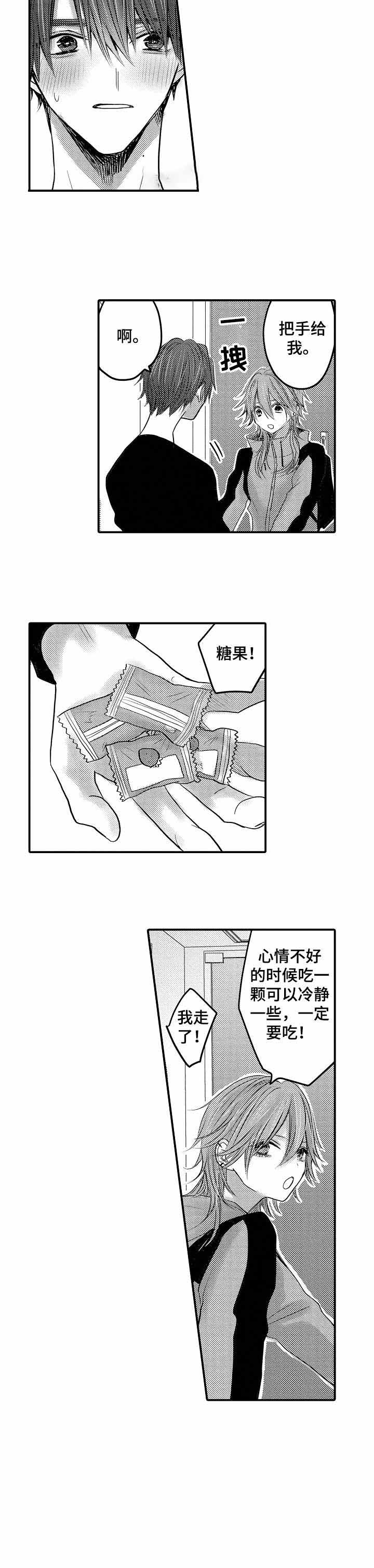 性别危机 20话 第7页