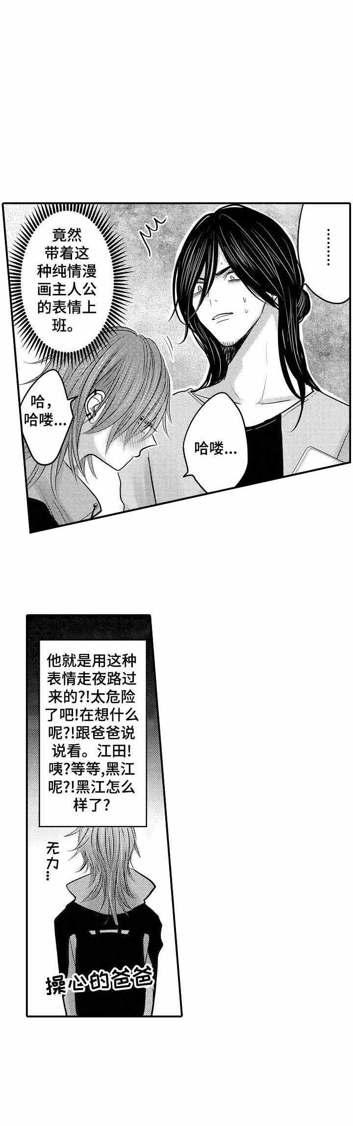 性别危机 21话 第1页