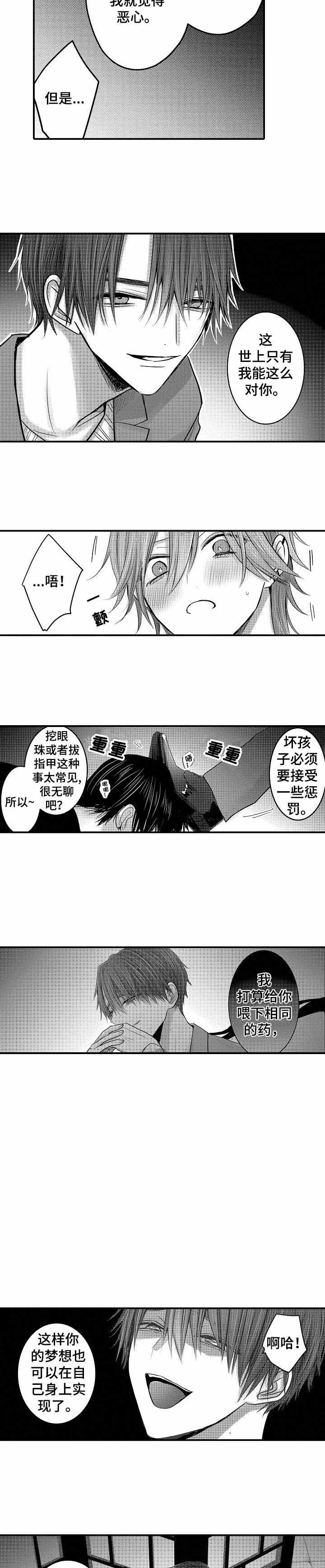 性别危机 22话 第7页