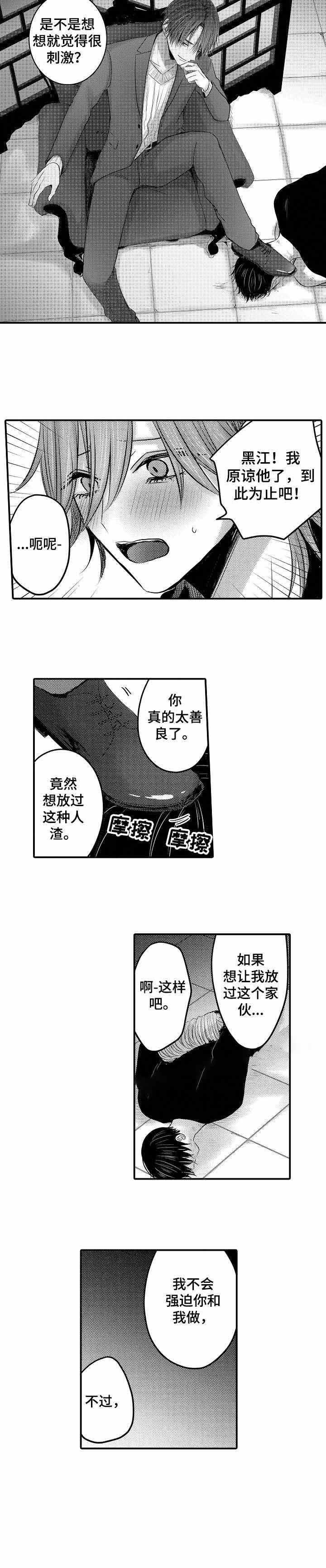 性别危机 22话 第8页