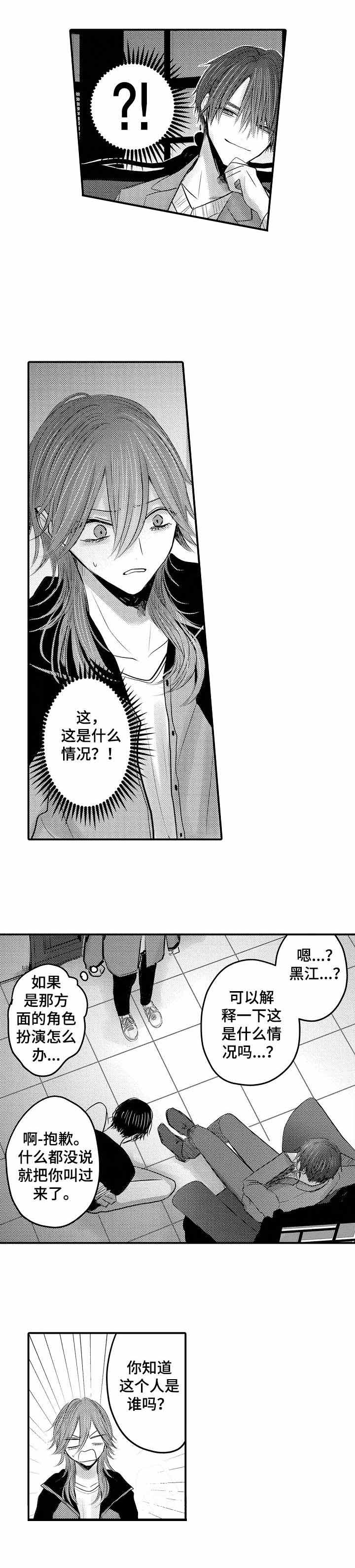 性别危机 22话 第1页