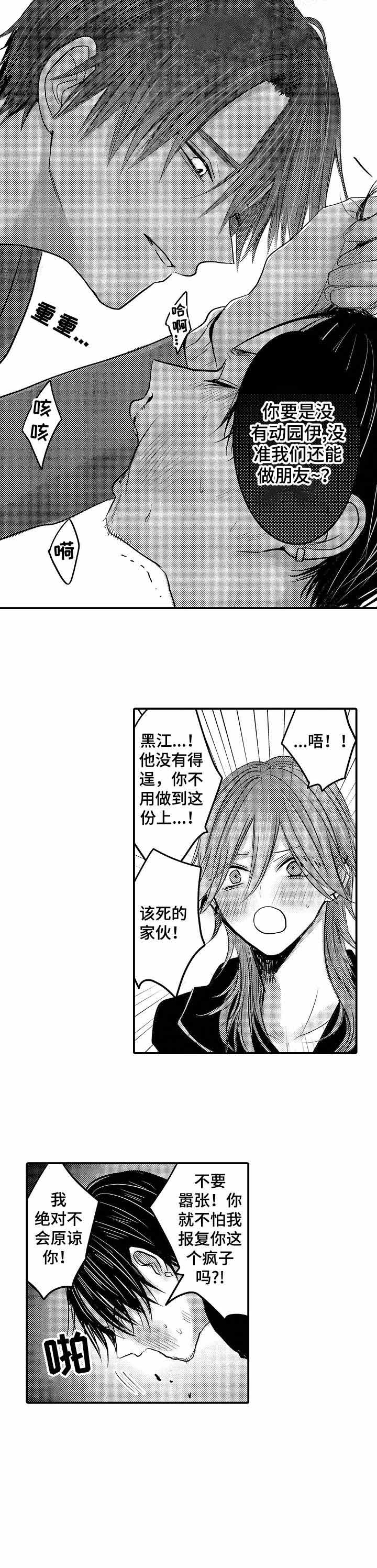 性别危机 22话 第5页