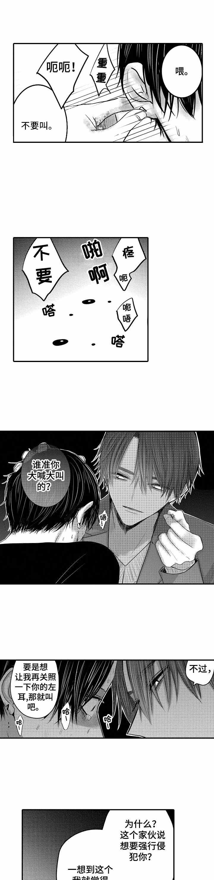 性别危机 22话 第6页