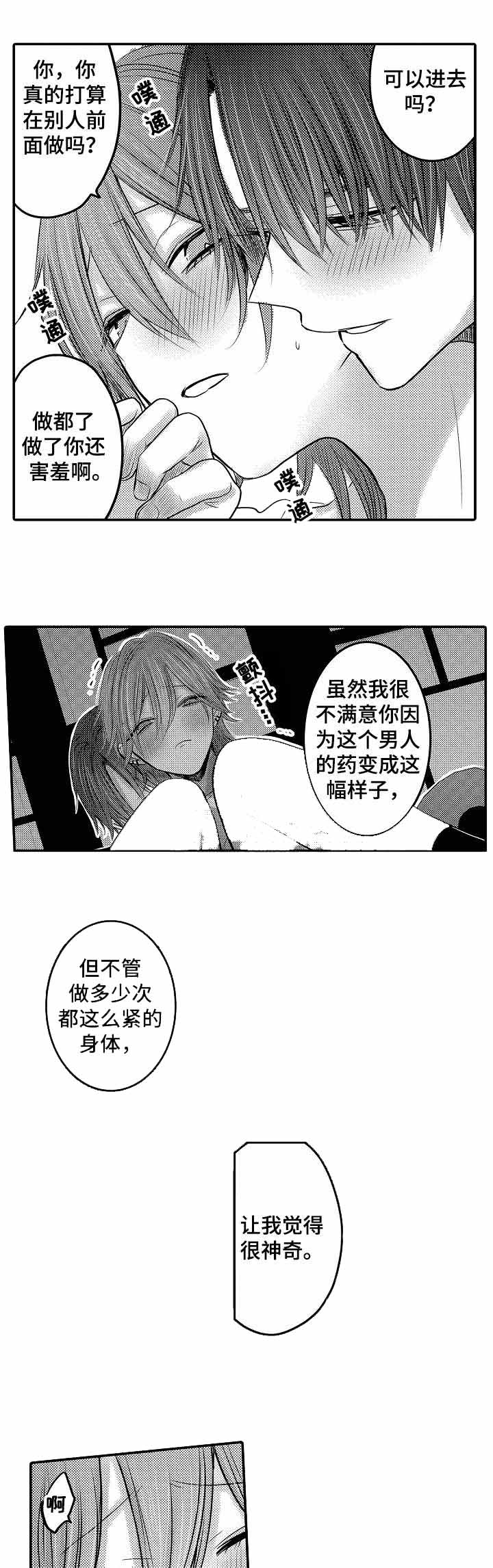 性别危机 23话 第4页