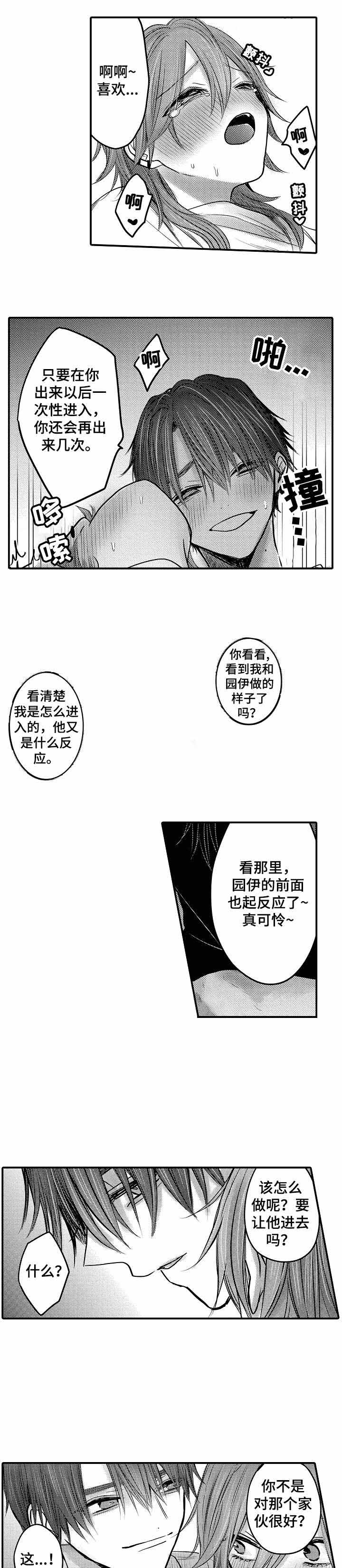 性别危机 23话 第6页