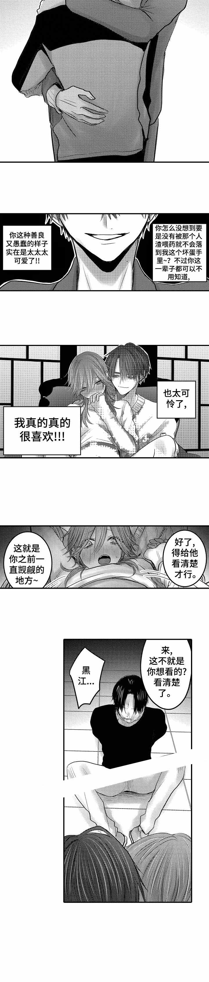 性别危机 23话 第3页