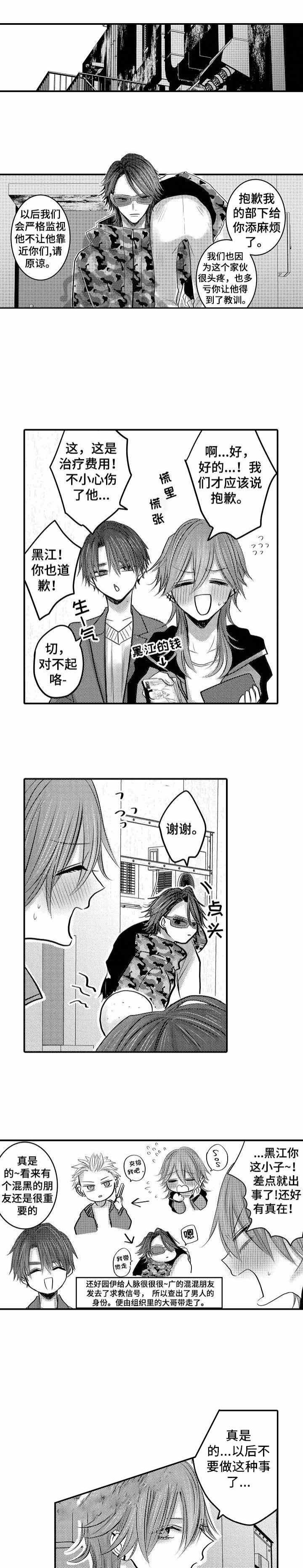性别危机 24话 第1页