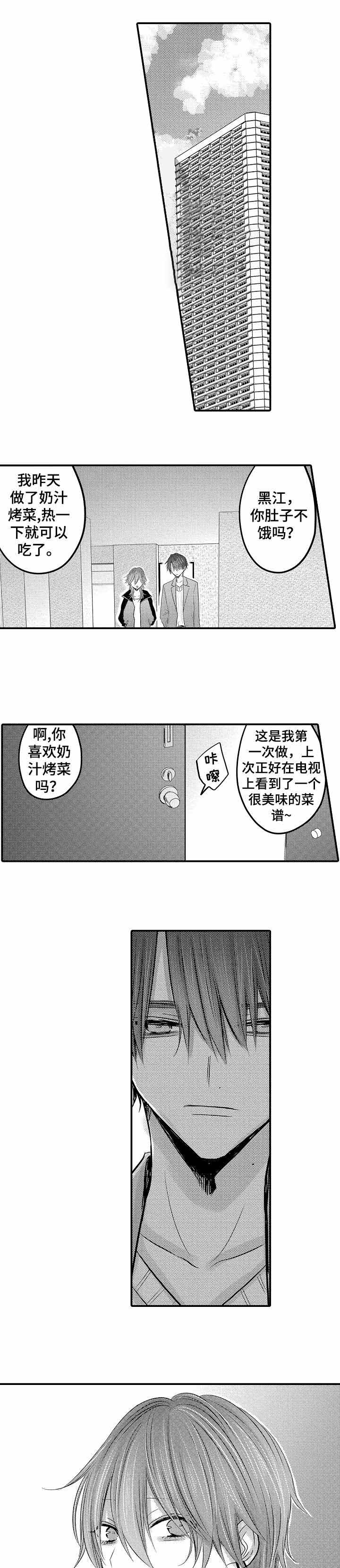 性别危机 24话 第6页