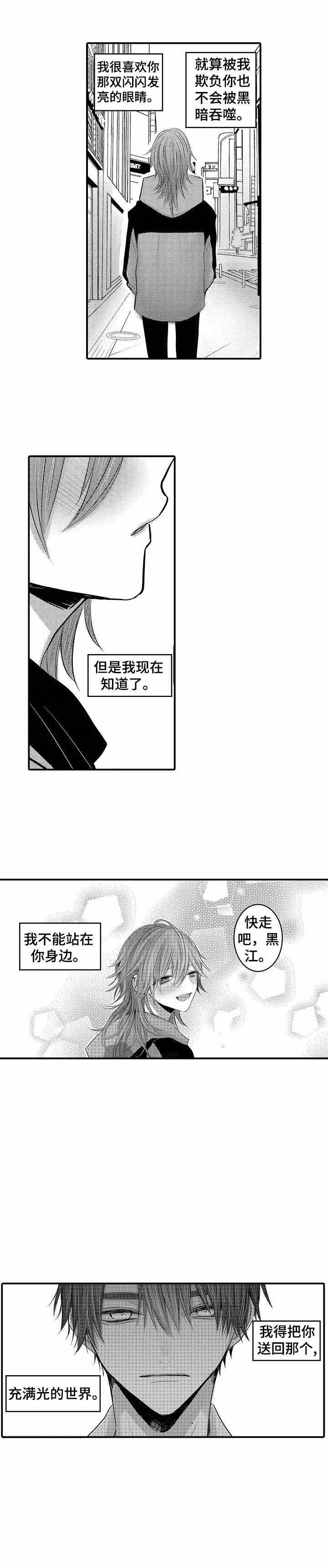 性别危机 24话 第5页