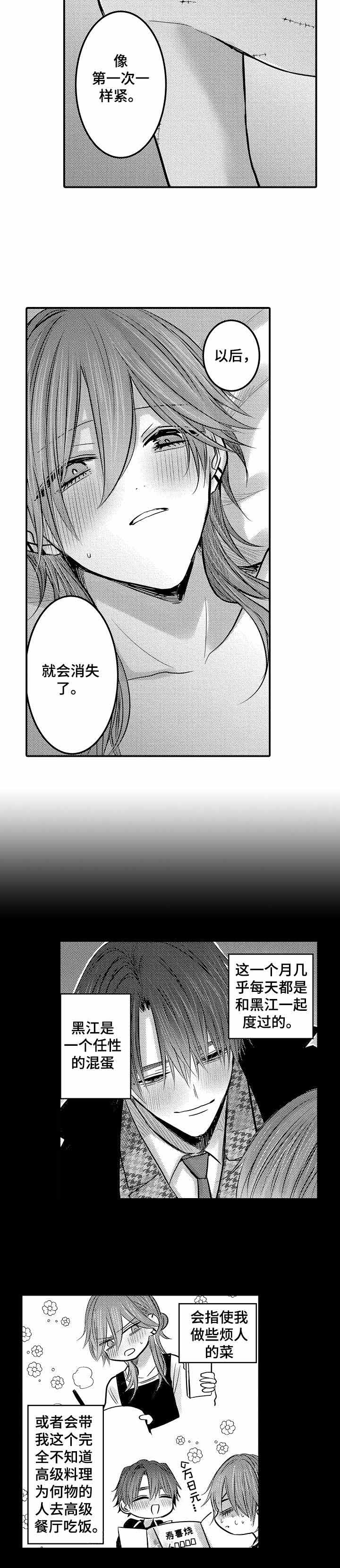 性别危机 24话 第8页