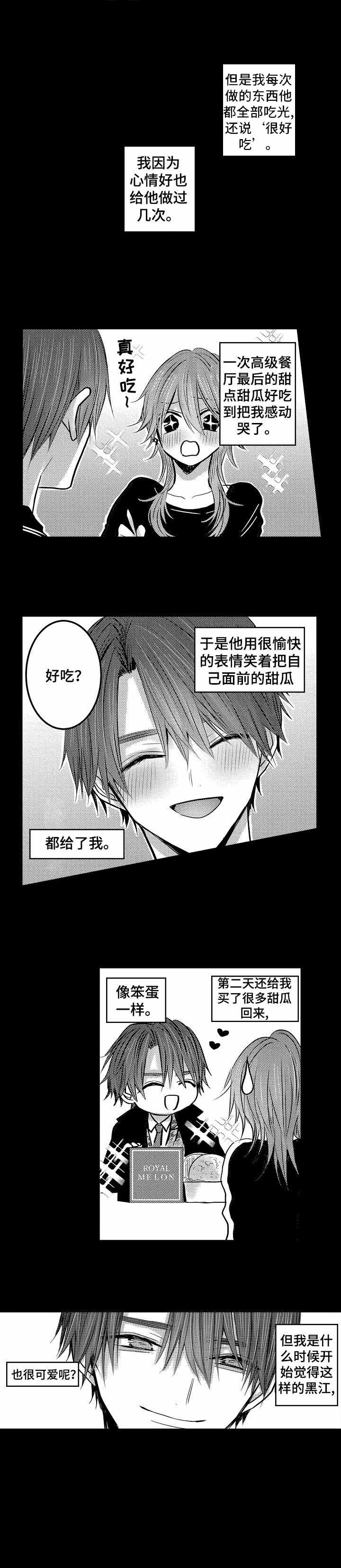 性别危机 24话 第9页