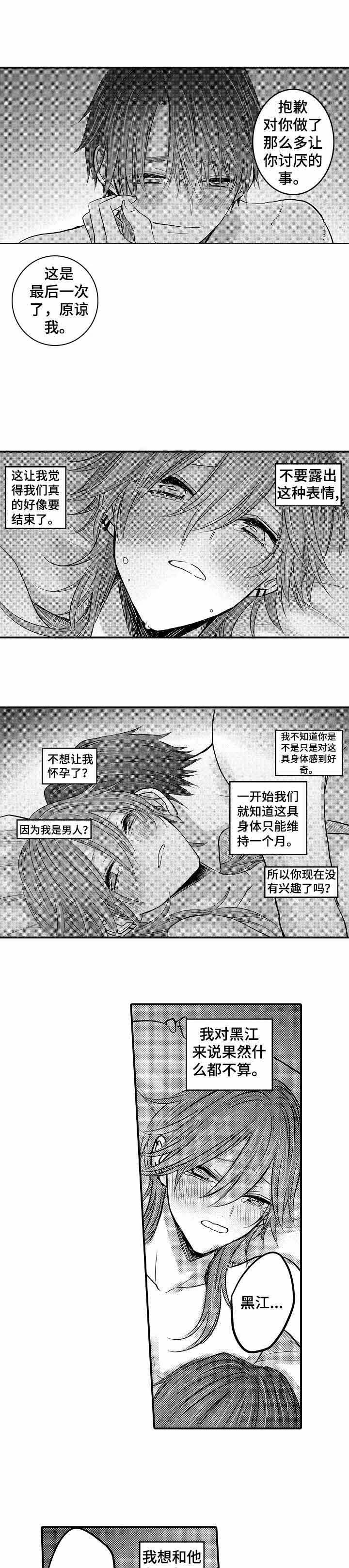 性别危机 25话 第3页