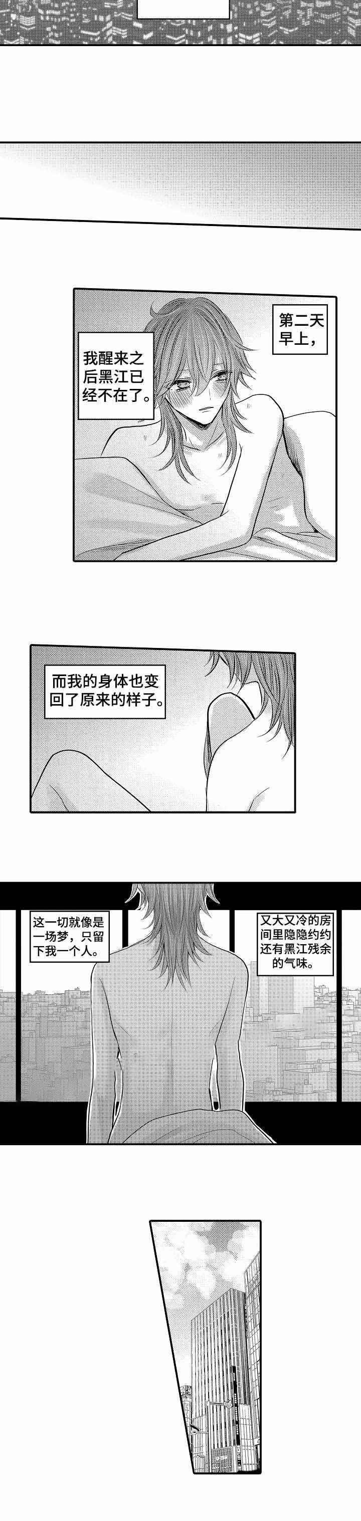性别危机 25话 第5页