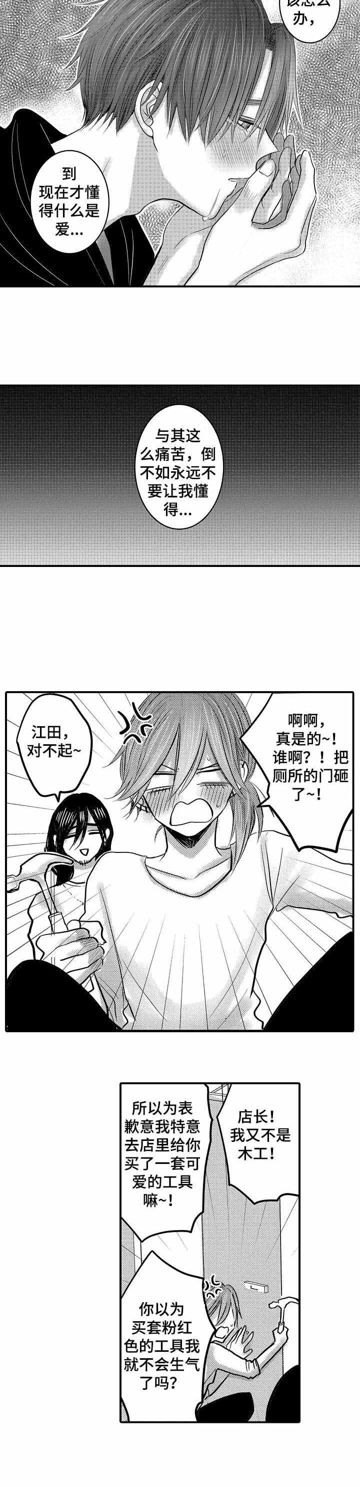 性别危机 25话 第9页